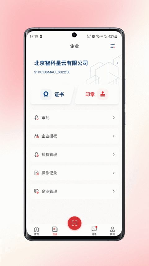 数智签app
