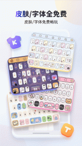 KK键盘app