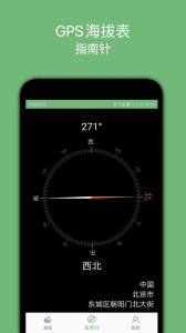 GPS海拔表app