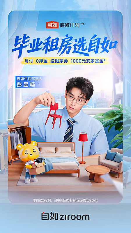 自如app