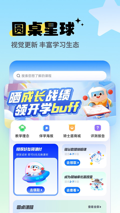圆桌课堂