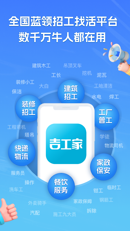 吉工家app