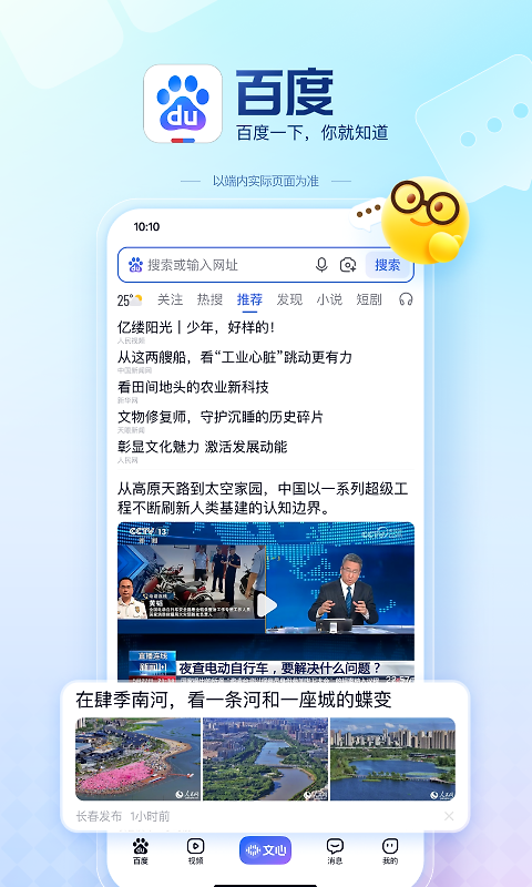 百度app官方版