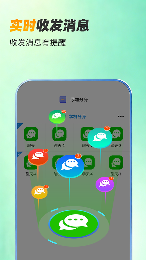 微分身双开app