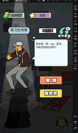 花光十个亿游戏最新版