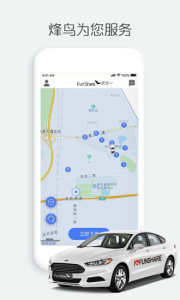 烽鸟共享汽车app