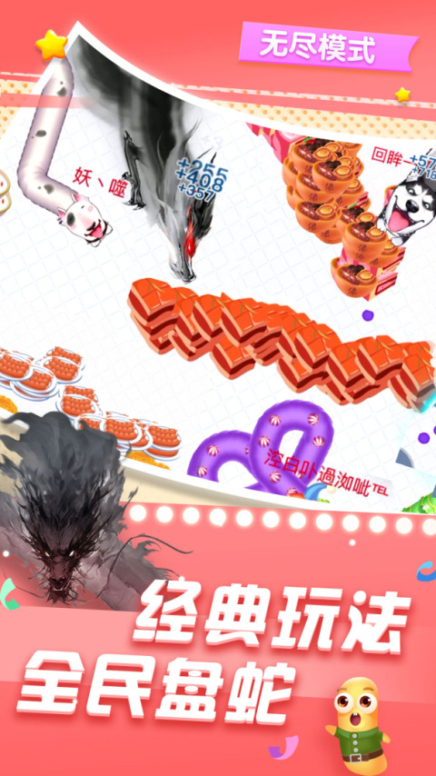 贪吃蛇在线官方版