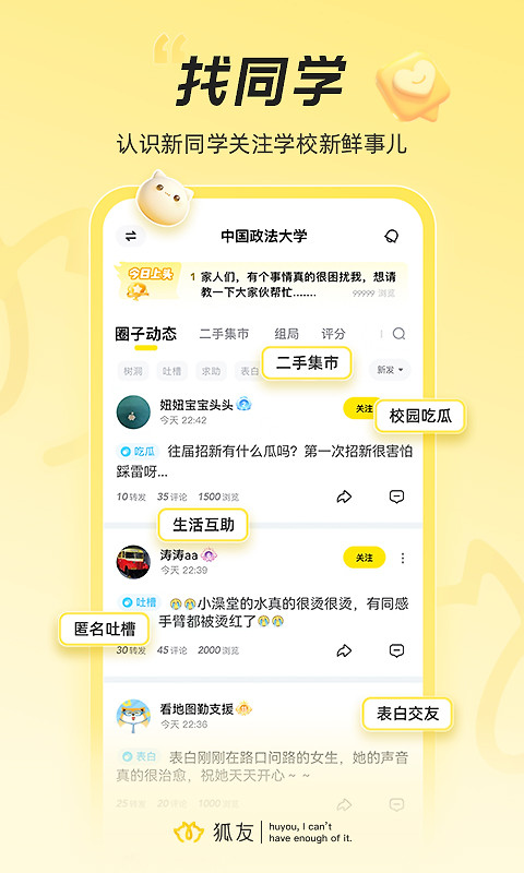 狐友app