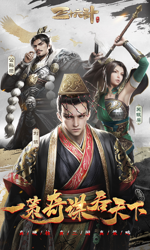 三十六计官方版