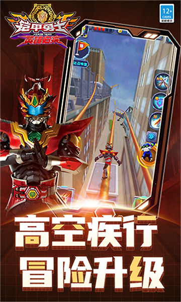 铠甲勇士英雄归来手机版