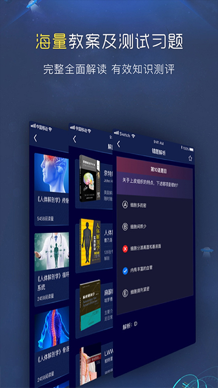 3D人体解剖图谱app