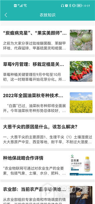 种地保农资app