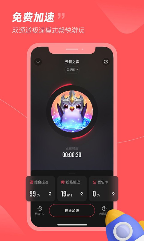 小黑盒加速器app