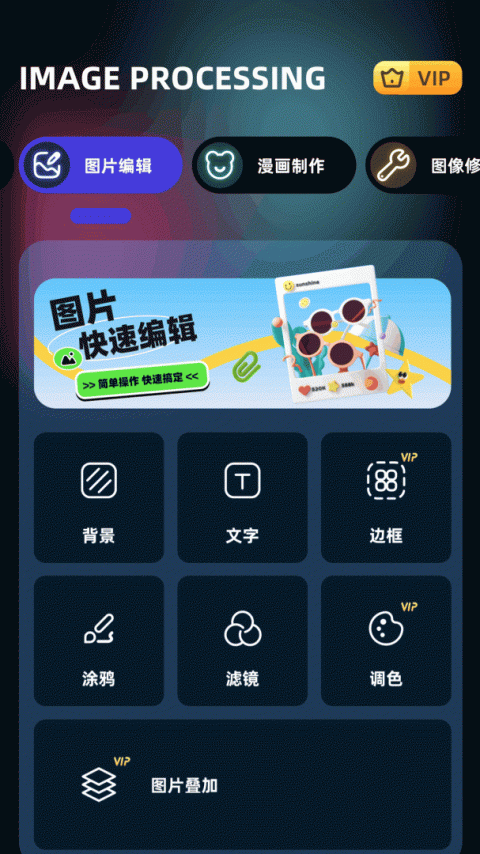 即录剪辑app最新版
