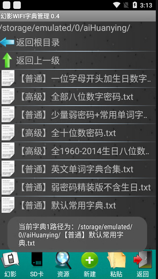 幻影wifi暴力破解