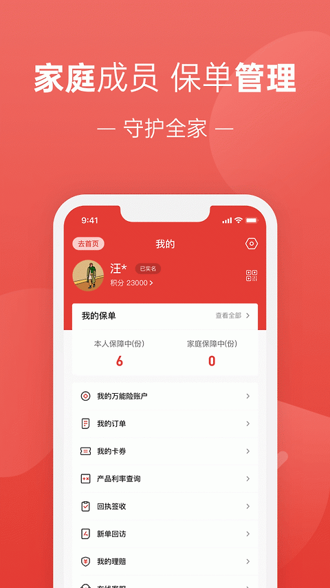 福家享受app