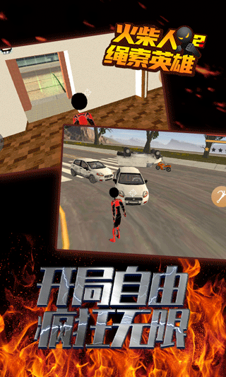 火柴人绳索英雄3警察射击