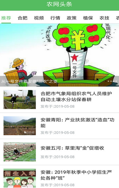 惠农气象