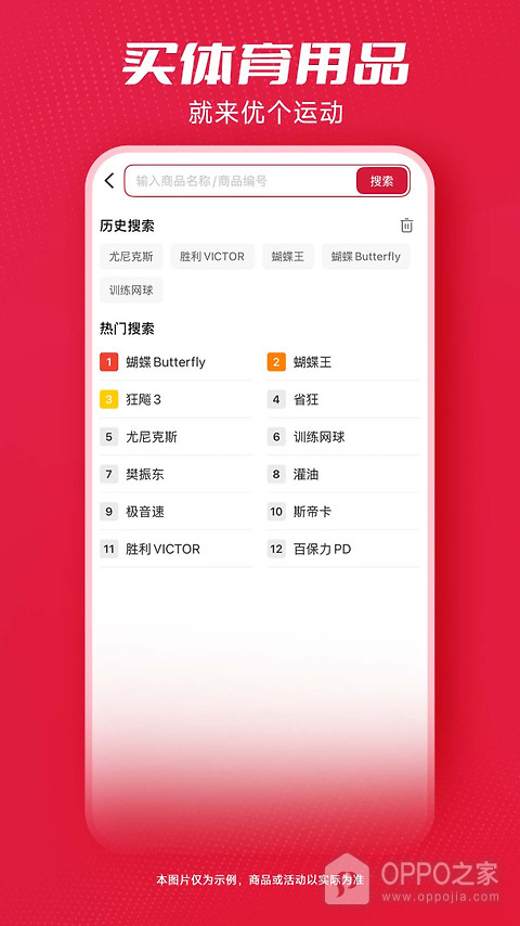优个运动app