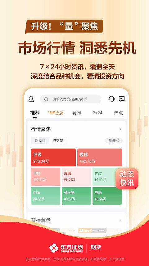 东方证券期货app