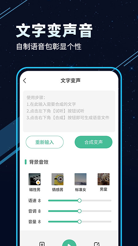 TT变声器app