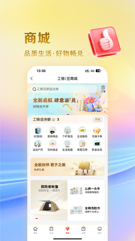 工银e生活app