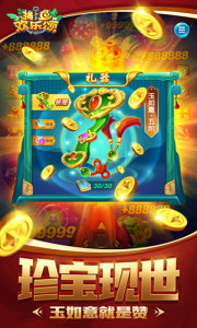 捕鱼欢乐颂最新版