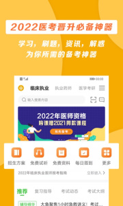 医学教育网app