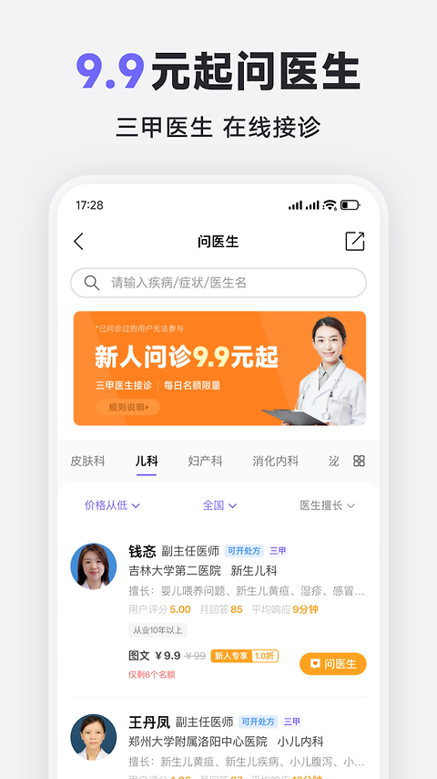 丁香医生app