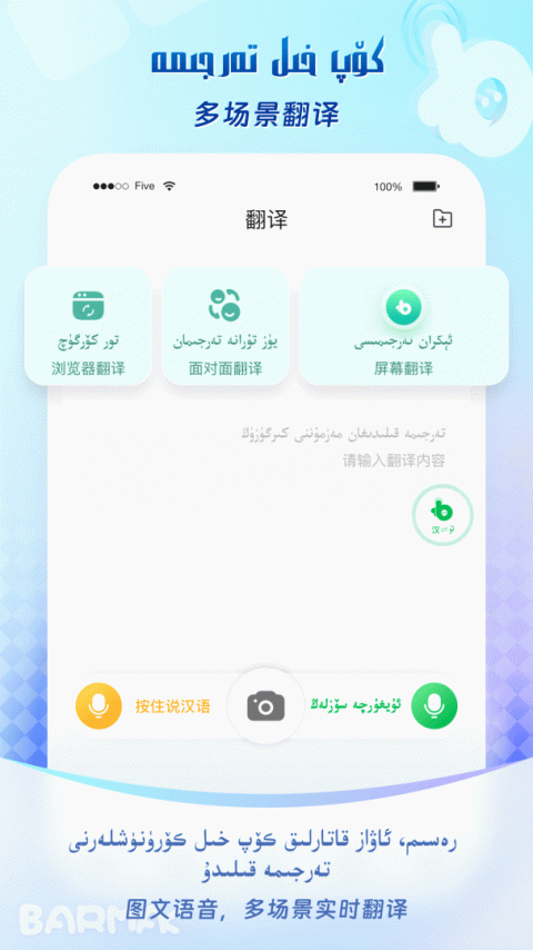 BARMAK输入法app