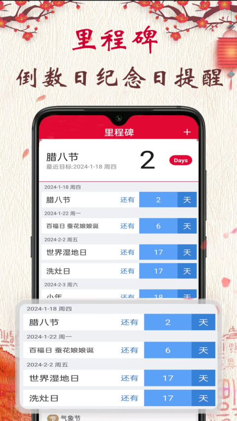 真好日历app