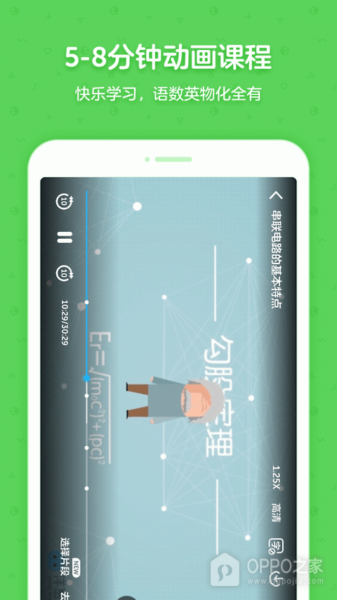 洋葱学园合作校版app
