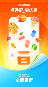 饿了么app