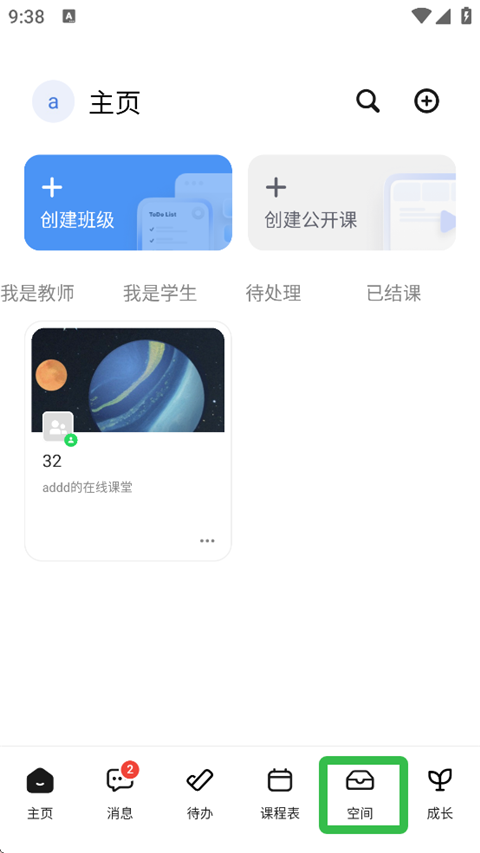 ClassIn官方版