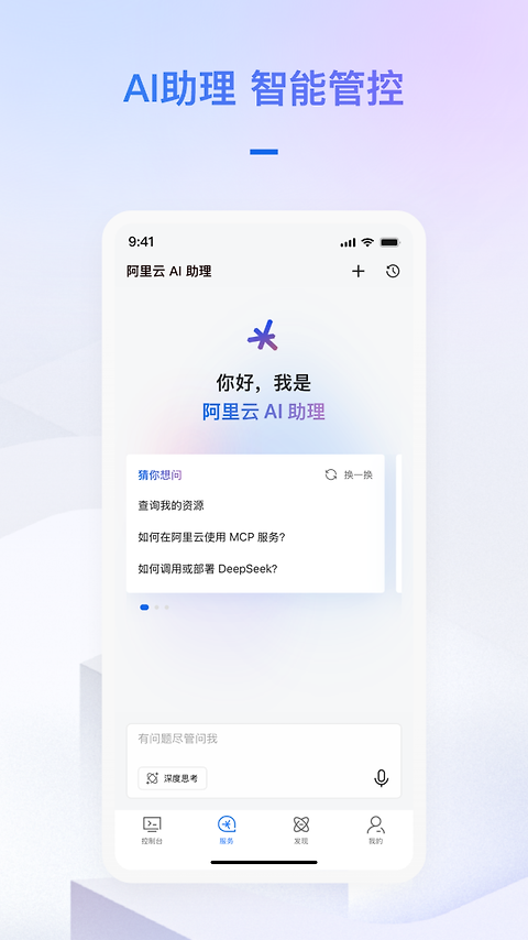 阿里云app