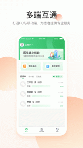 平安健康医院端app