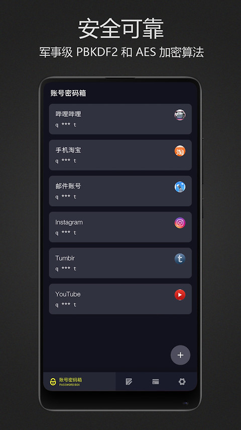 密码键盘app