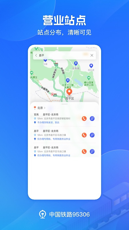 铁路95306官方版