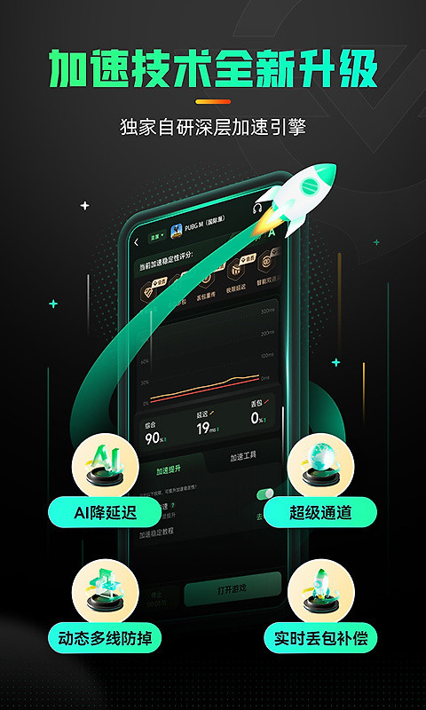 奇游手游加速器官方版