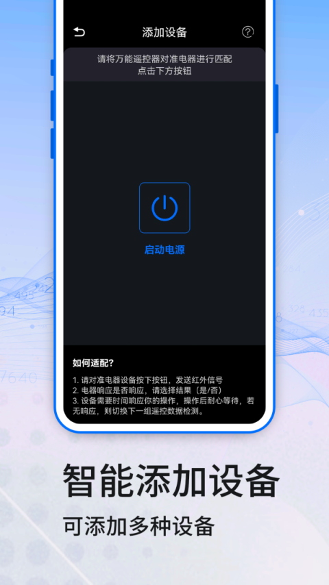 万能遥控器