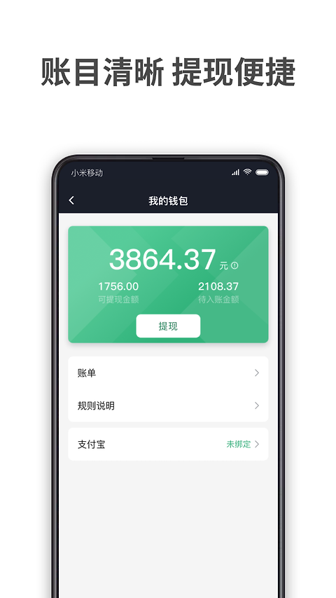 AA出行司机端app