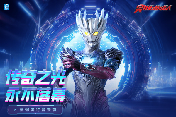 奥特曼之格斗超人华为版