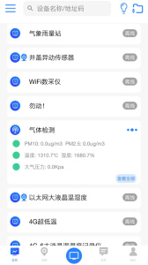 环境云控通app