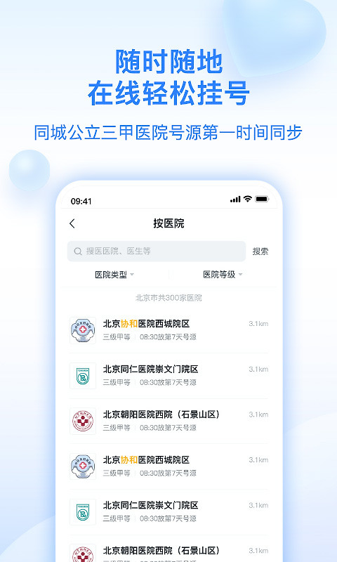 妙手医生app