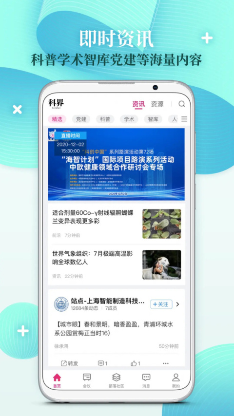 科界app