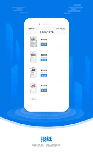 中国房地产报app