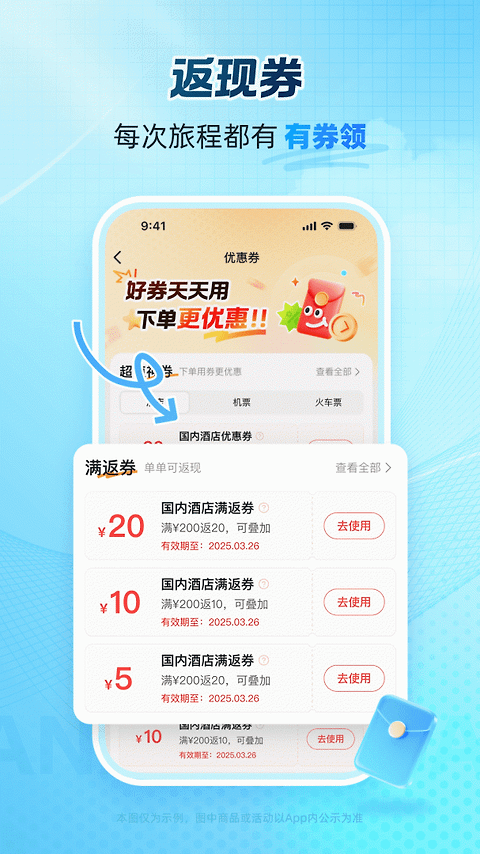 艺龙旅行app