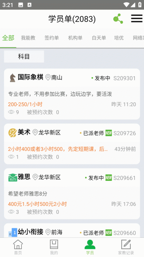 爱家教app