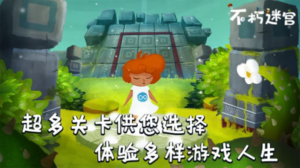 不朽迷宫最新版