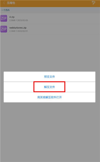 文件解压王软件